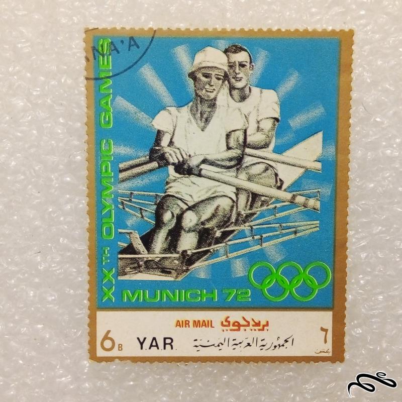 تمبر کمیاب باارزش ۱۹۷۲ یمن . المپیک مونیخ (۹۸)۹