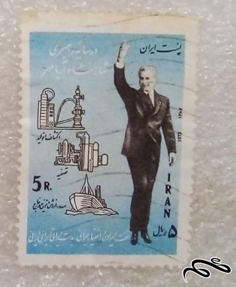 تمبر باارزش 5 ریال 1352 پهلوی استقلال کامل نفت (96)7