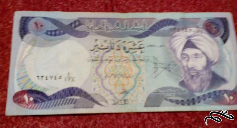تک اسکناس 10 دینار زیبای عراق (3)