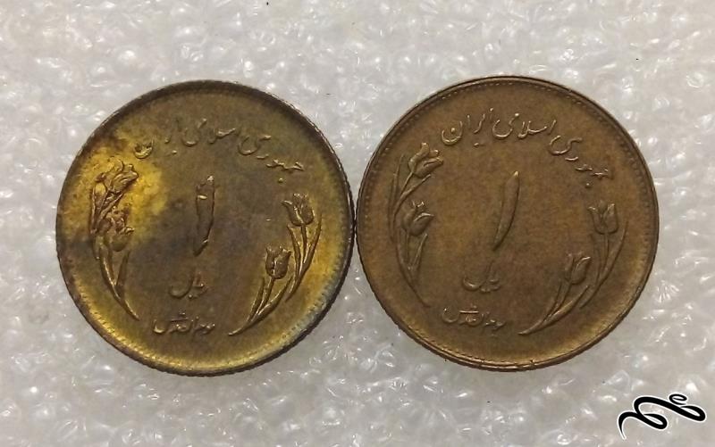 2 سکه باارزش کمیاب 1 ریال 1359.قدس (5)556