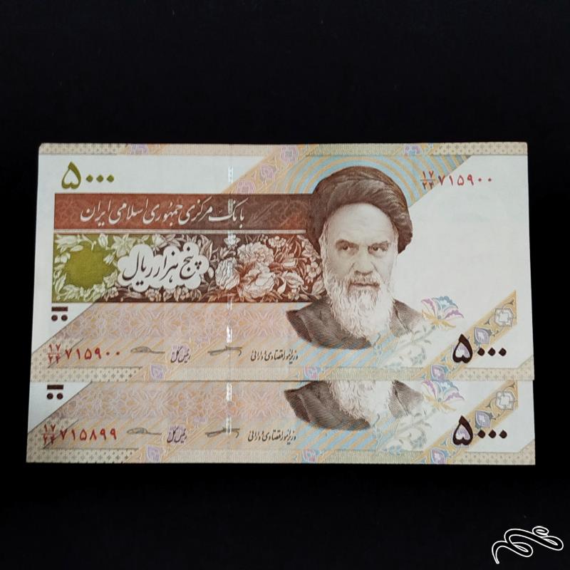 جفت اسکناس 5000 ریالی کرباسیان سیف