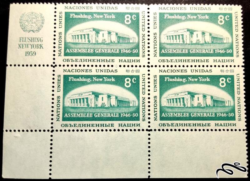 بلوک تمبر گوشه ورق U.N. General Assembly Buildings باارزش 1959 سازمان ملل نیویورک (00)