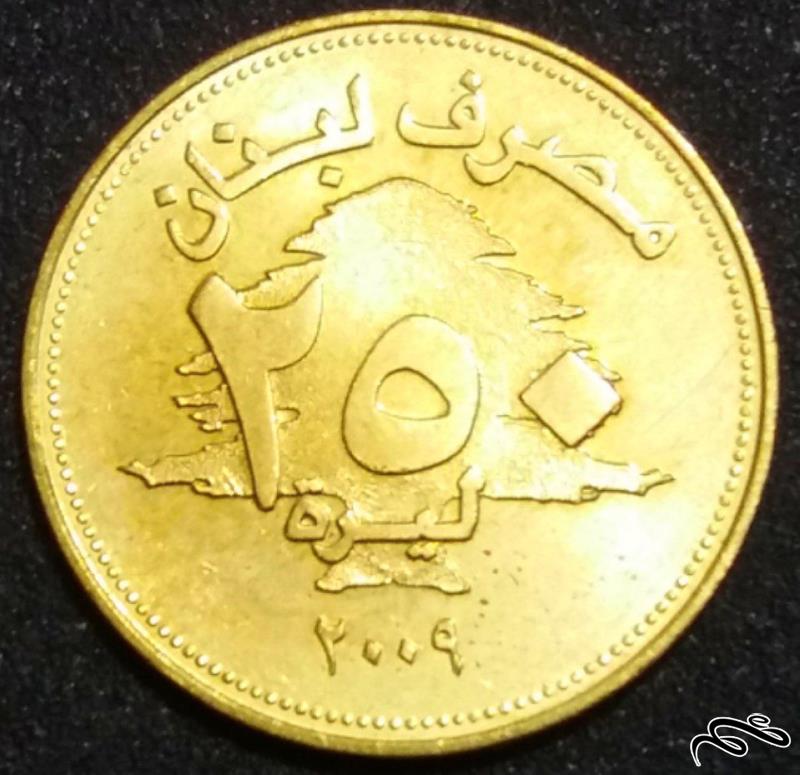 250 لیر زیبای 2009 لبنان (گالری بخشایش)