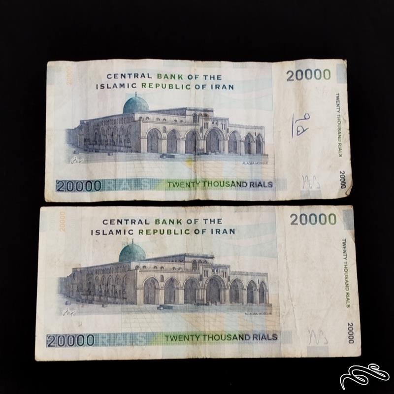 2برگ اسکناس 20000 ریالی پشت مسجد الاقصی  هلال