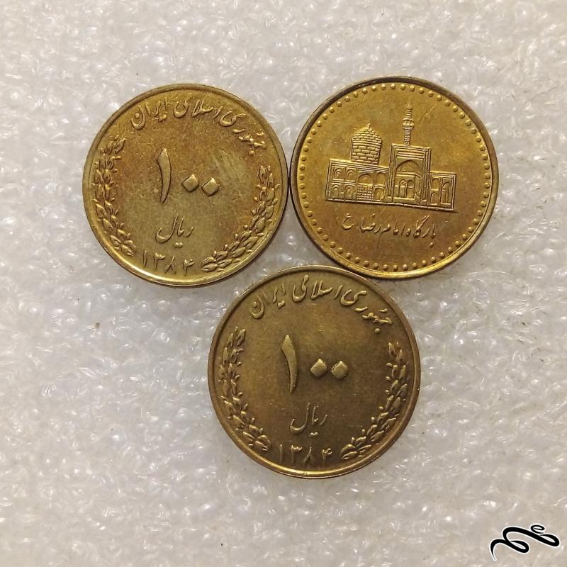 3 سکه زیبای باارزش 10 تومنی بارگاه امام رضا (5)565