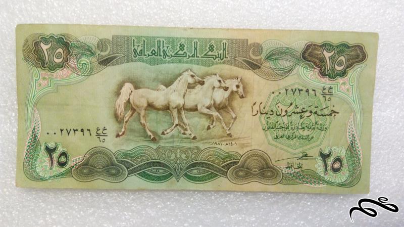 اسکناس زیبای ۲۵ دینار عراق.کیفیت خوب (۲)