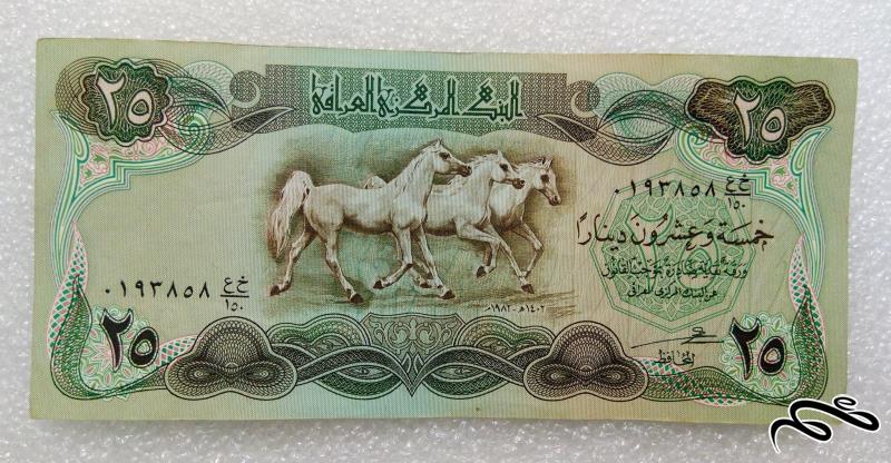 اسکناس ۲۵ دینار عراقی.شماره خوب.کیفیت عالی (۱)