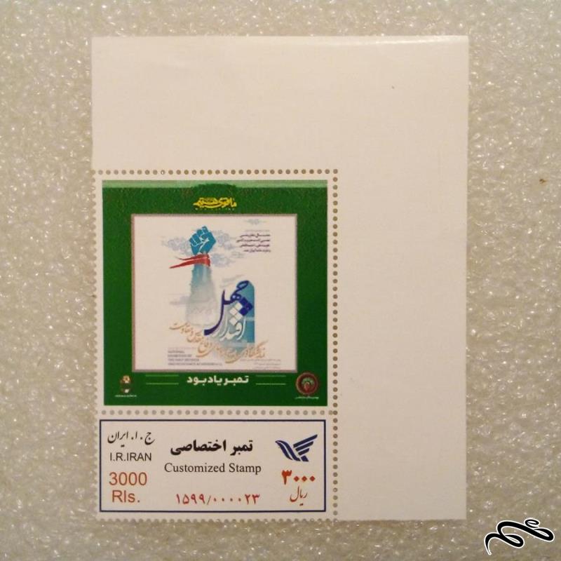 گوشه تمبر 1395 یادبود چهل اقتدار دفاع مقدس کمیاب (72)
