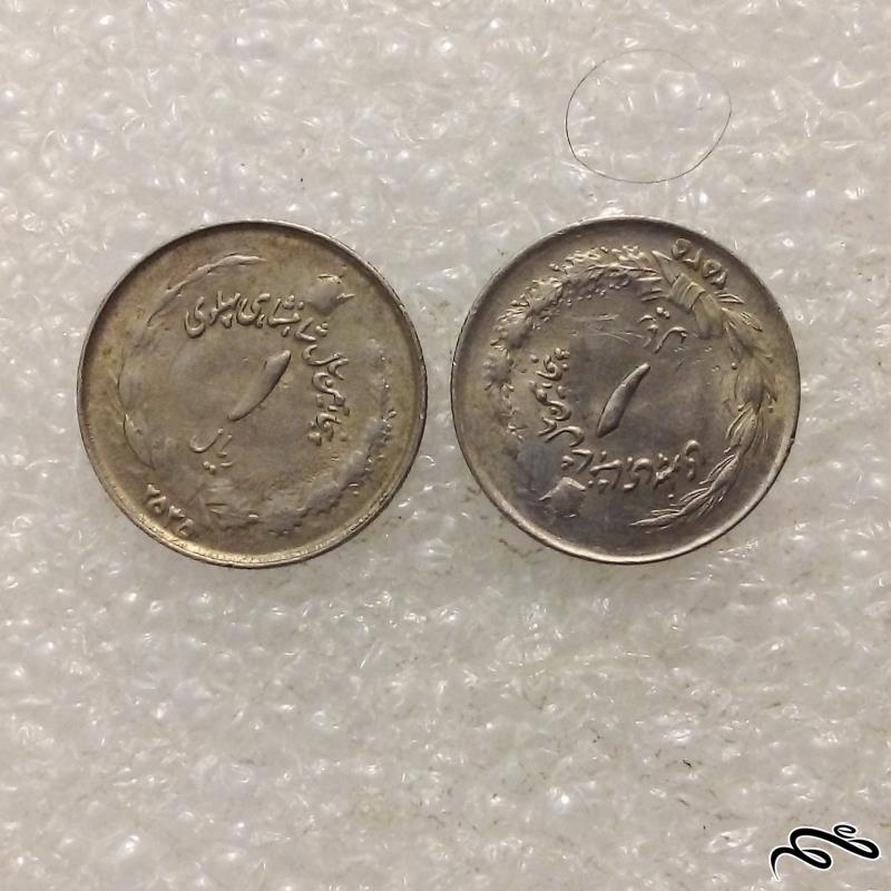 2 سکه با ارزش زیبای 1 ریال دو تاج 2535 پهلوی . تمیز (5)530