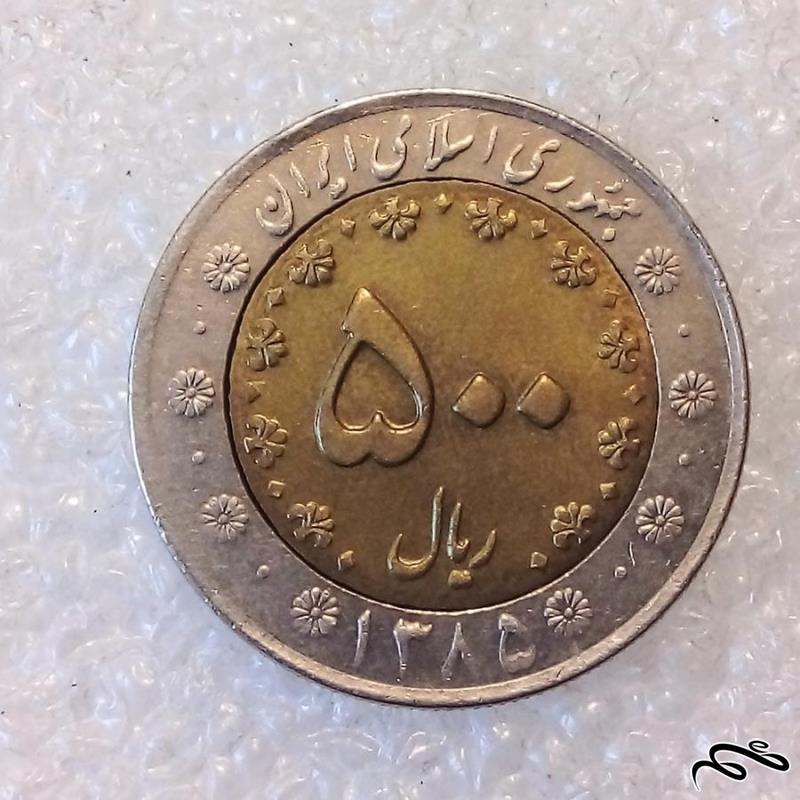 سکه 500 ریال 1385 دوتیکه بایمتال ک ب ع در حد نو (3)341