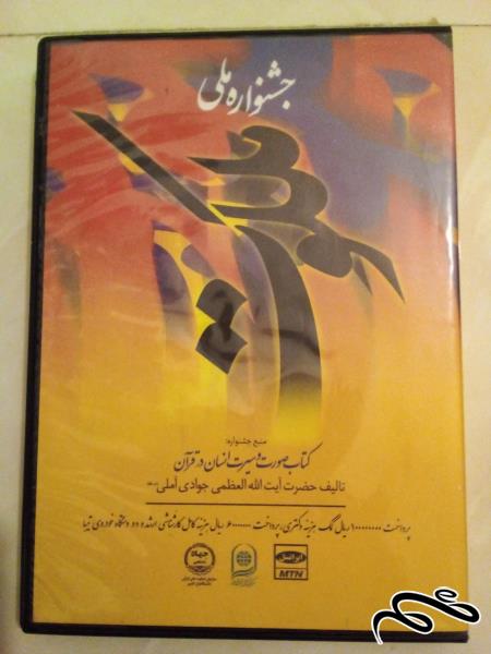 فیلم برنامه زیبای جشنواره ملی . ملکوت . ایرانی (ک ۳) (ک ۱)ب۱
