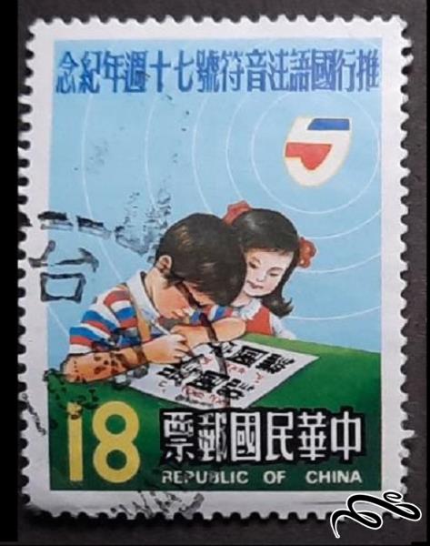 تمبر باارزش زیبای قدیمی چین . کودک (94)3
