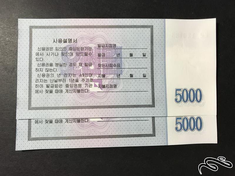 اسکناس جفت بانکی 5000 وون کره