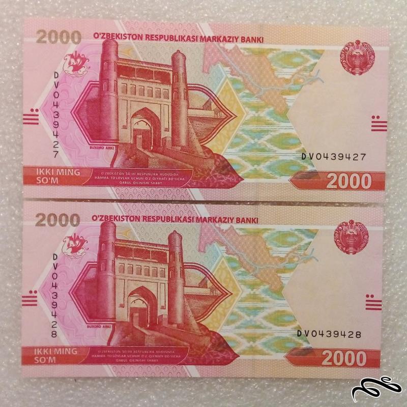 جفت اسکناس زیبای ۲۰۰۰ صوم / سوم ازبکستان . بانکی  (۴۶)