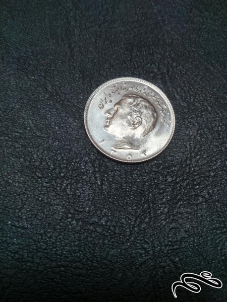 سکه نیکل 10 ریال بانکی پهلوی 1353