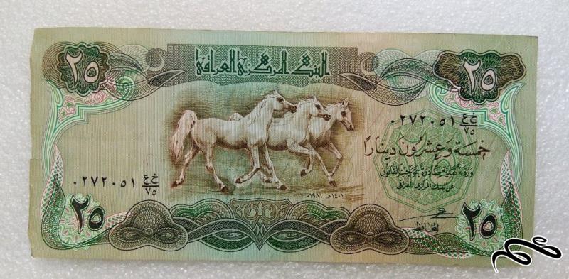 اسکناس زیبای 25 دینار عراق.با کیفیت (15)
