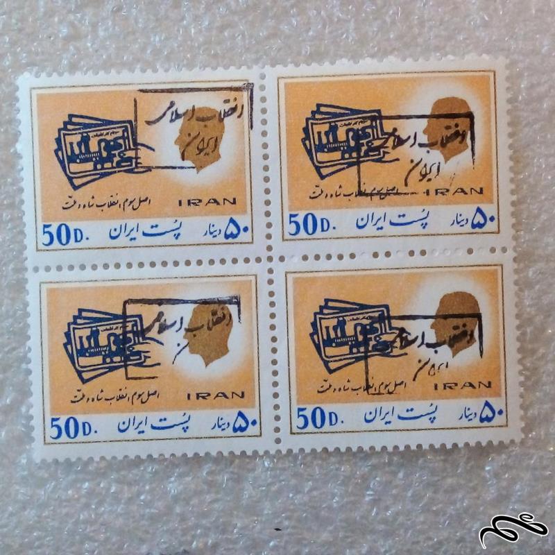 بلوک تمبر پهلوی 50 دینار پستی سورشارژ ساری کمیاب مهر انقلاب اسلامی (41)