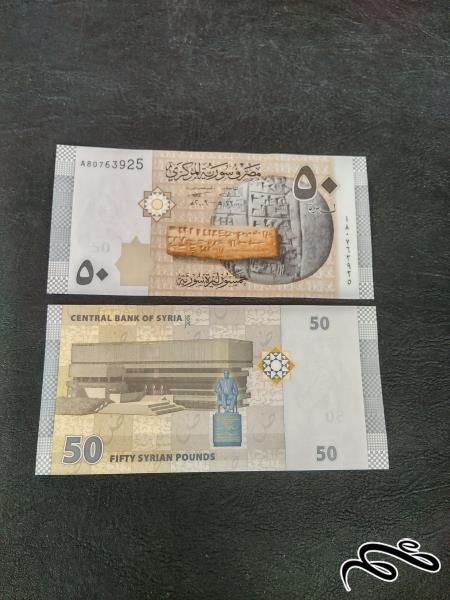 تک 50 پوند یا لیر جدید سوریه بانکی
