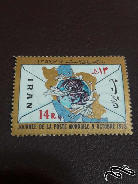 تمبر روز جهانی پست 1357 پهلوی