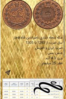 برنامه راهنمای سکه های ایرانی ****