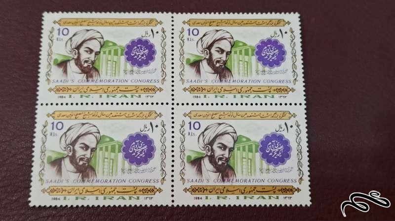 بلوک تمبر کنگره بزرگداشت سعدی 1363