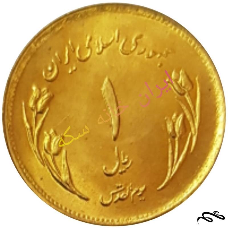 سکه 1 ریالی قدس سوپر بانکی