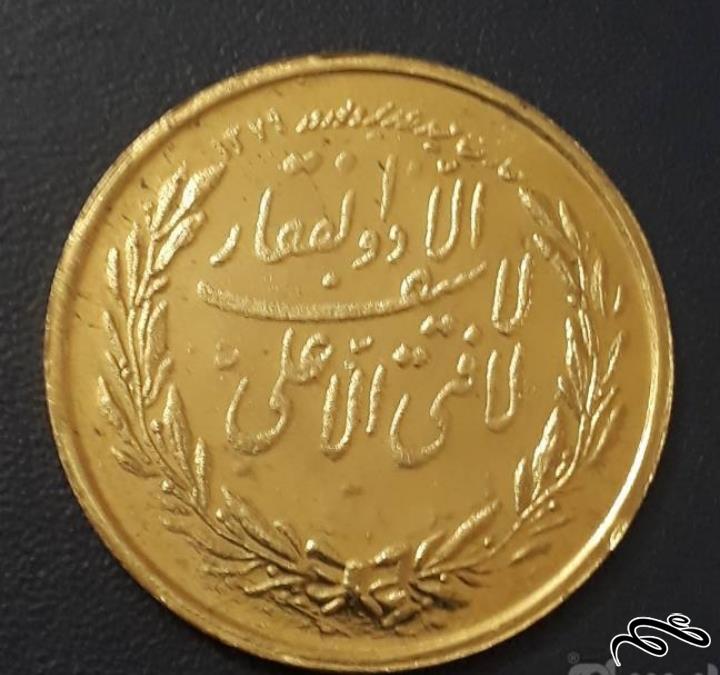 سکه برنزی بمناسبت عید غدیر خم