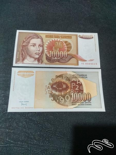 تک 10 هزار دینار یوگسلاوی بانکی