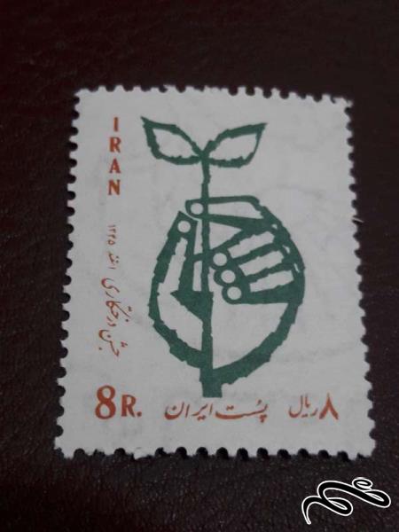 تمبر جشن درختکاری 1345 پهلوی