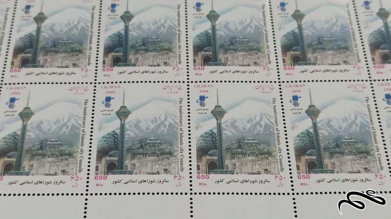 برگ تمبر سالروز شوراهای اسلامی کشور 1387(50 عددی)