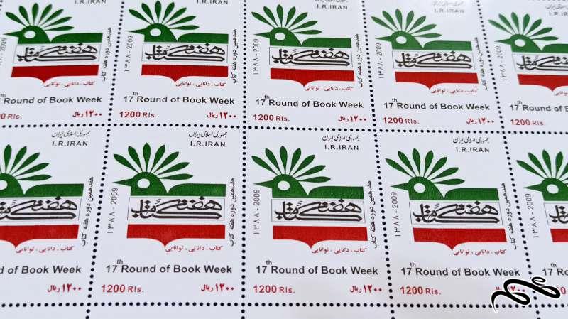 برگ تمبر هفته کتاب 1388(50 عددی)
