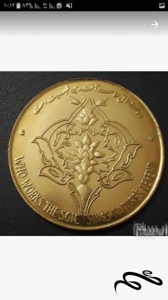 سکه برنزی فائو  فرح پهلوی بزرگ 50 میلیمتری
