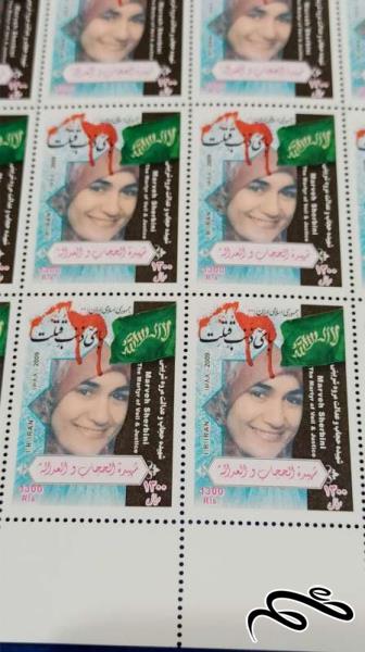 برگ تمبر مروه شربینی 1388(50 عددی)