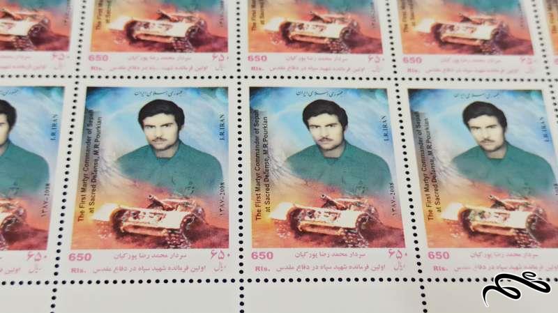 برگ تمبر شهید محمدرضا پورکیان 1387(50 عددی)