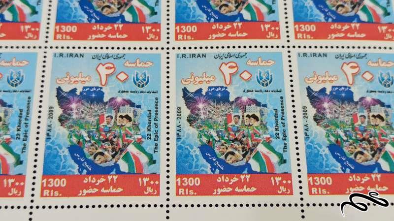 برگ تمبر حماسه حضور 1388(50 عددی)