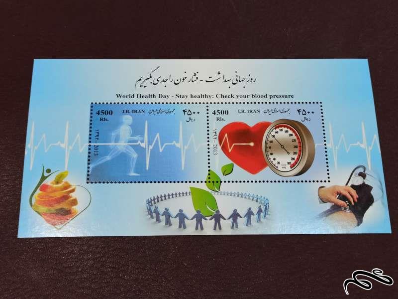 مینی شیت تمبر روز جهانی بهداشت 1392