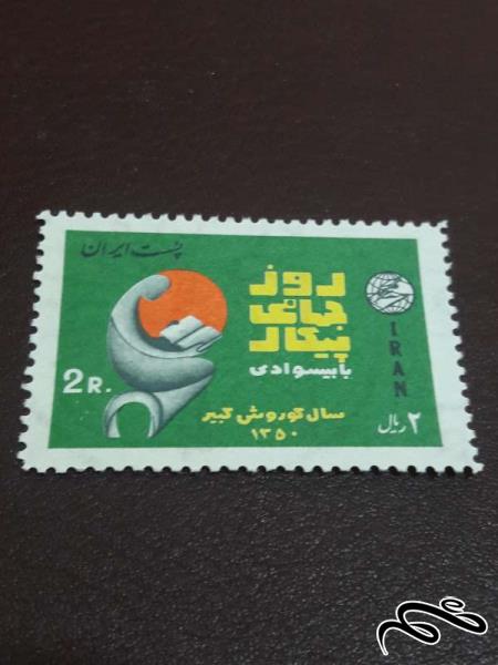 تمبر پیکار با بیسوادی 1350 پهلوی