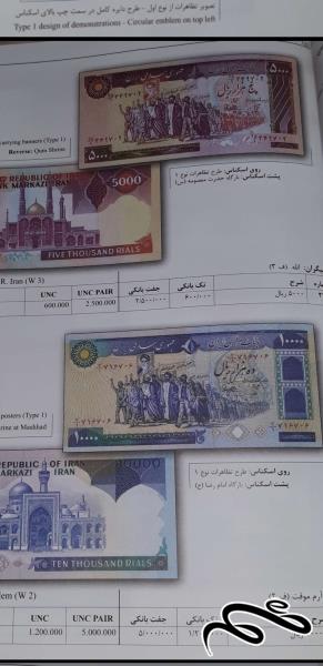 فایل کتاب راهنمای اسکناس 1399 بخش جمهوری اسلامی