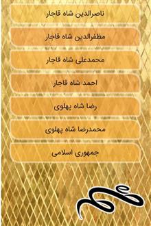 برنامه راهنمای سکه های ایرانی ****