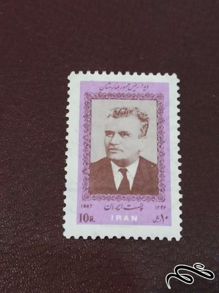 تمبر دیدار رییس جمهور بلغارستان 1346 پهلوی