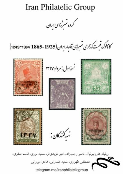 فایل کاتالوگ قیمت گذاری تمبر های ایران دوره قاجار