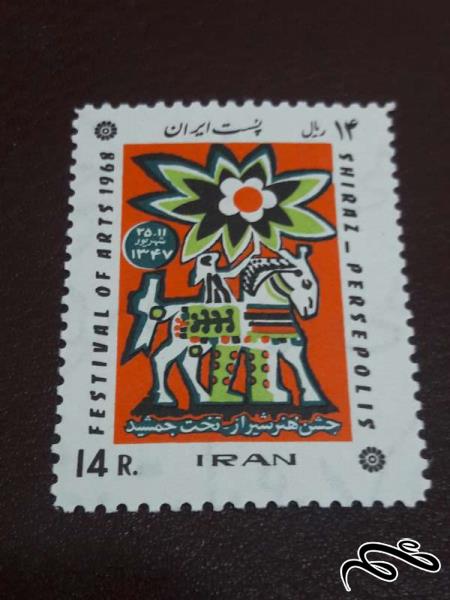 تمبر جشن هنر شیراز 1347 پهلوی