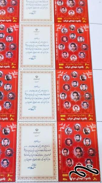 ورق تمبر یادبود شهدای دولت 1382