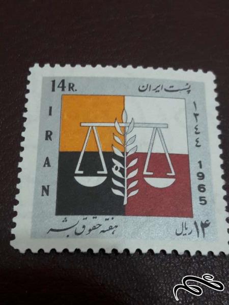 تمبر هفته حقوق بشر 1344 پهلوی