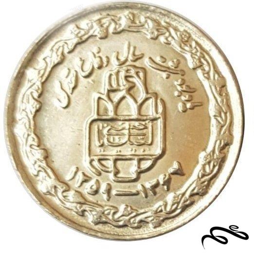 سکه 20 ریالی دفاع مقدس سوپر بانکی