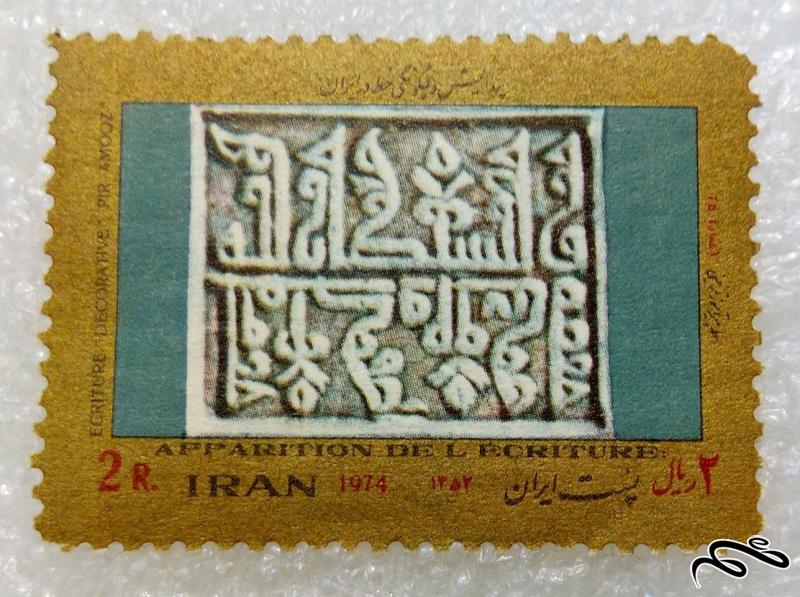 1 عدد تمبر زیبای 1352 پهلوی.پیدایش و چگونگی خط در ایران (23/13)+