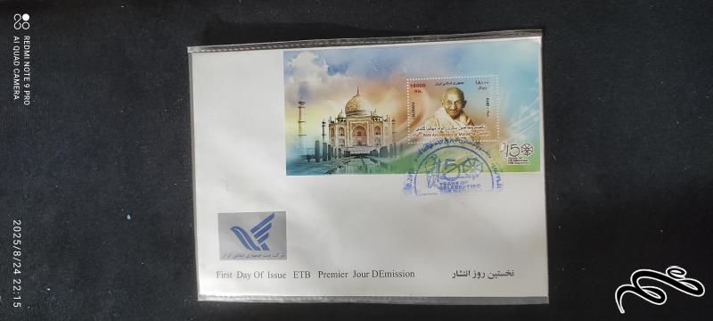 پاکت مهر روز  گاندی
