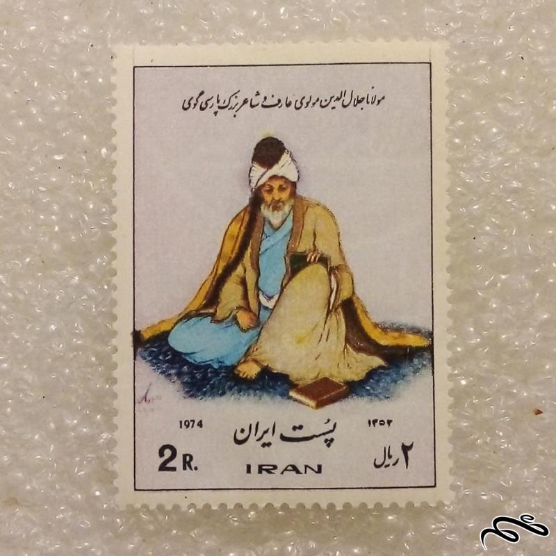 تمبر باارزش 2 ریال 1352 پهلوی مولانا (92)6