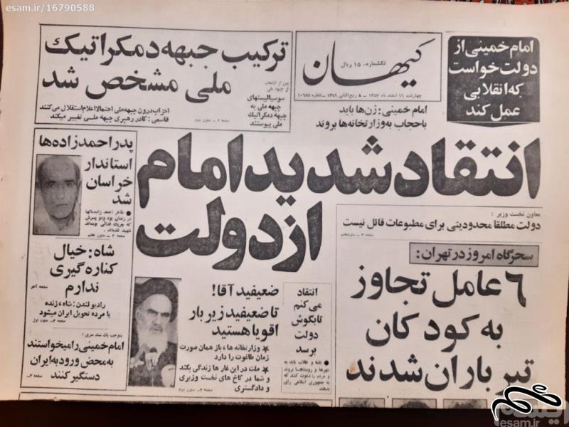 روزنامه کیهان -چهارشنبه16 اسفند1357