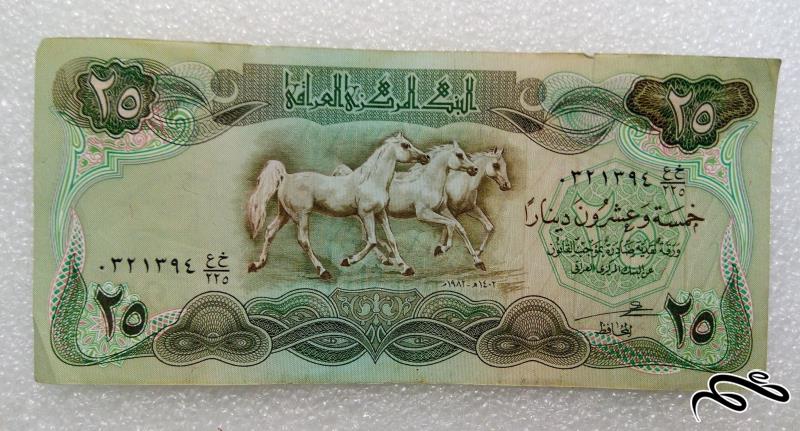 اسکناس ۲۵ دینار عراقی.کیفیت عالی (۴)